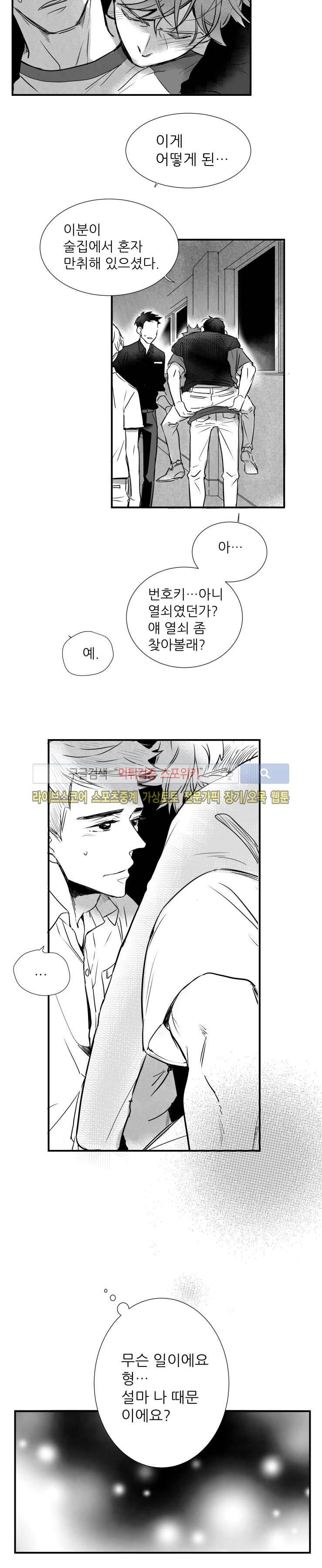 불가항력 그대 -진호와 민석- 26화 12