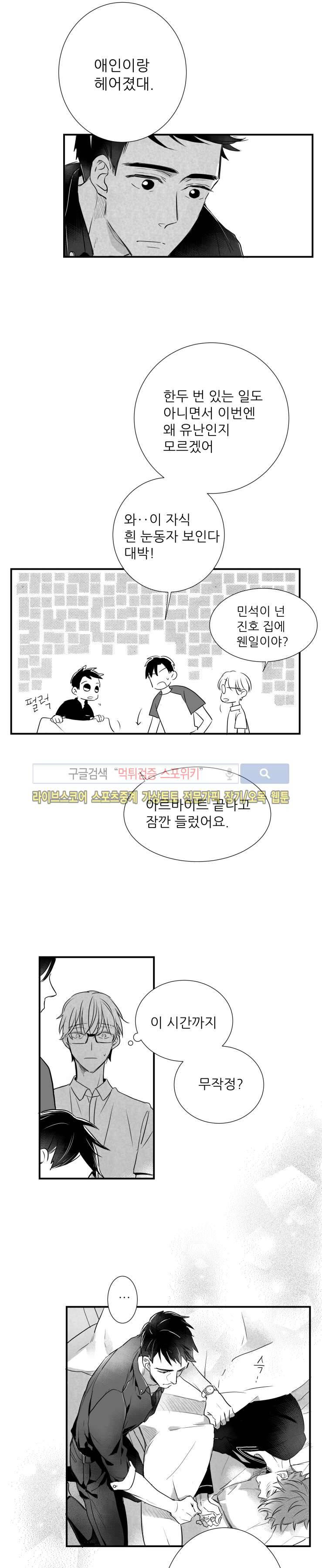 불가항력 그대 -진호와 민석- 26화 14