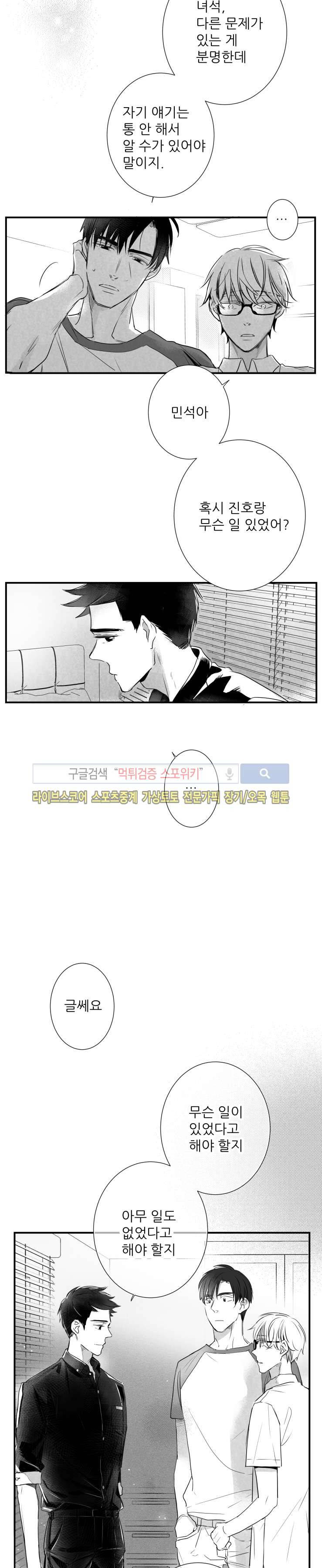 불가항력 그대 -진호와 민석- 26화 15