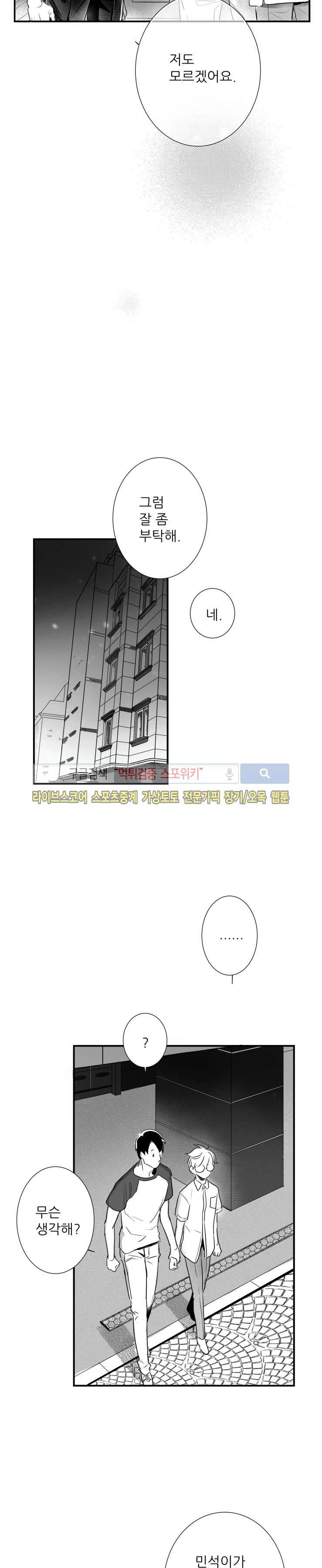 불가항력 그대 -진호와 민석- 26화 16