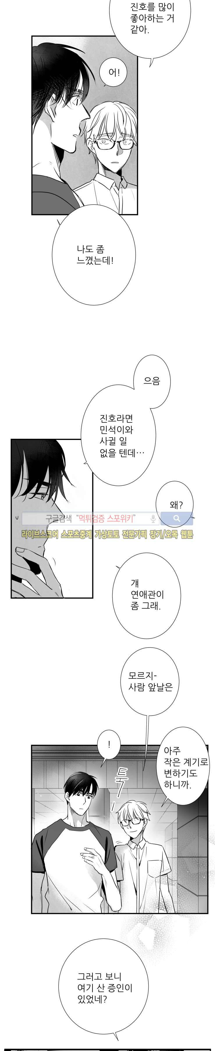 불가항력 그대 -진호와 민석- 26화 17