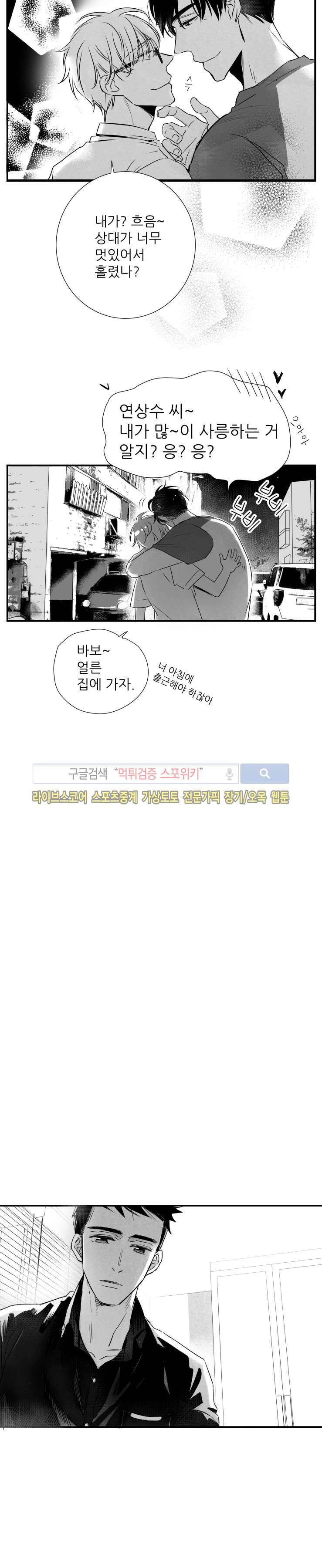 불가항력 그대 -진호와 민석- 26화 18