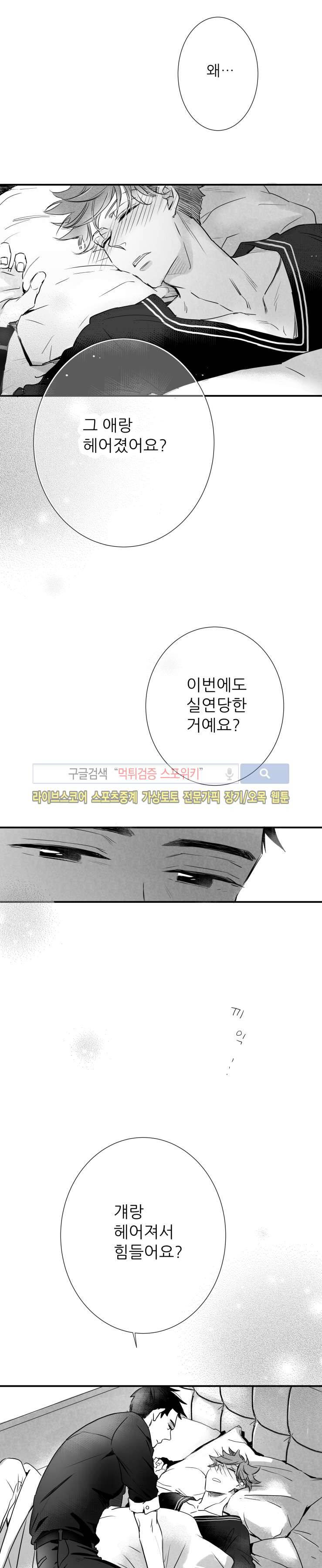 불가항력 그대 -진호와 민석- 26화 19