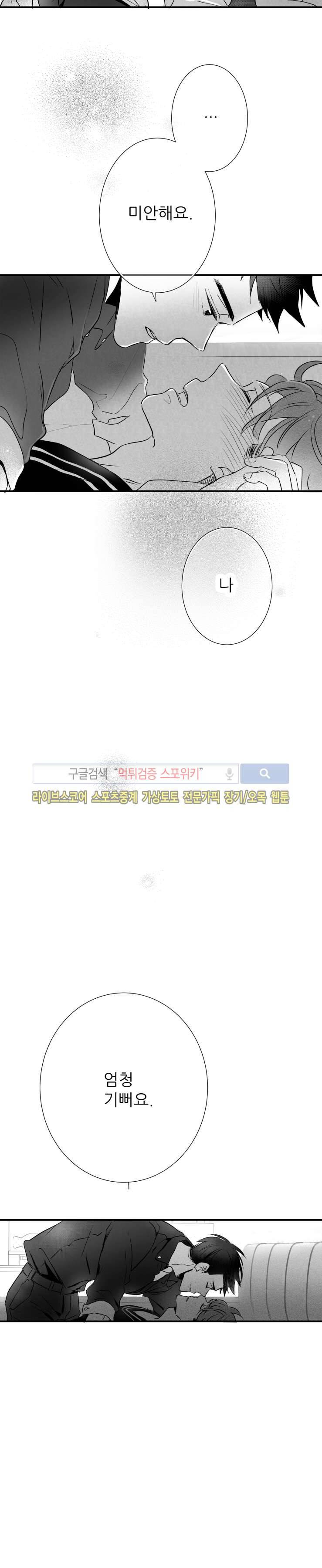 불가항력 그대 -진호와 민석- 26화 20