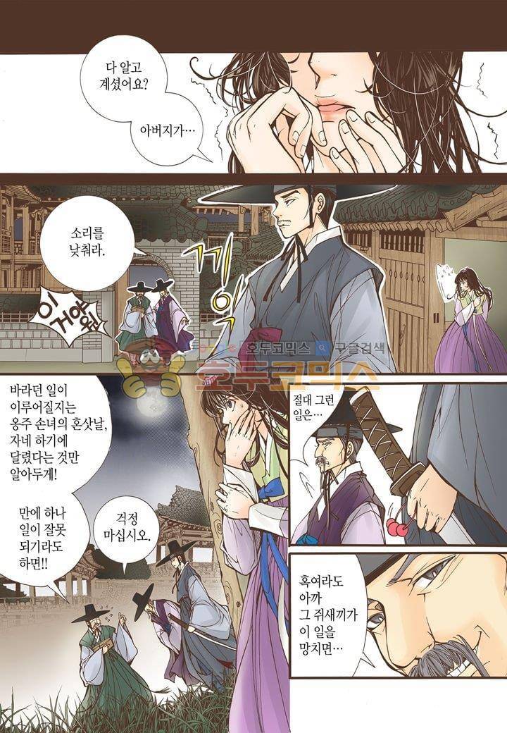혼담별곡 17화 2