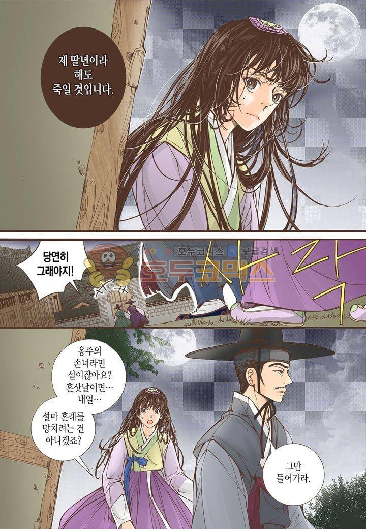 혼담별곡 17화 3