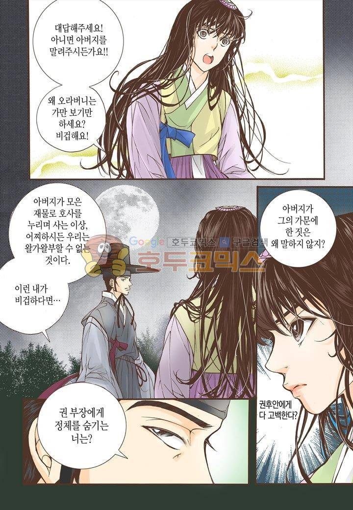 혼담별곡 17화 4