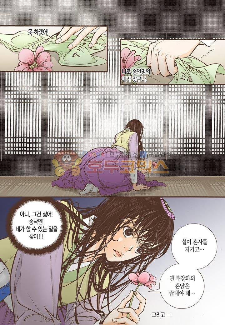 혼담별곡 17화 5