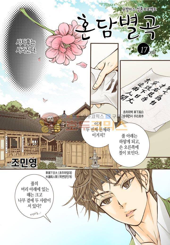 혼담별곡 17화 6