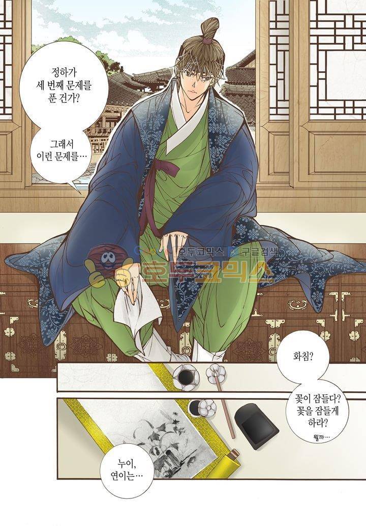 혼담별곡 17화 7