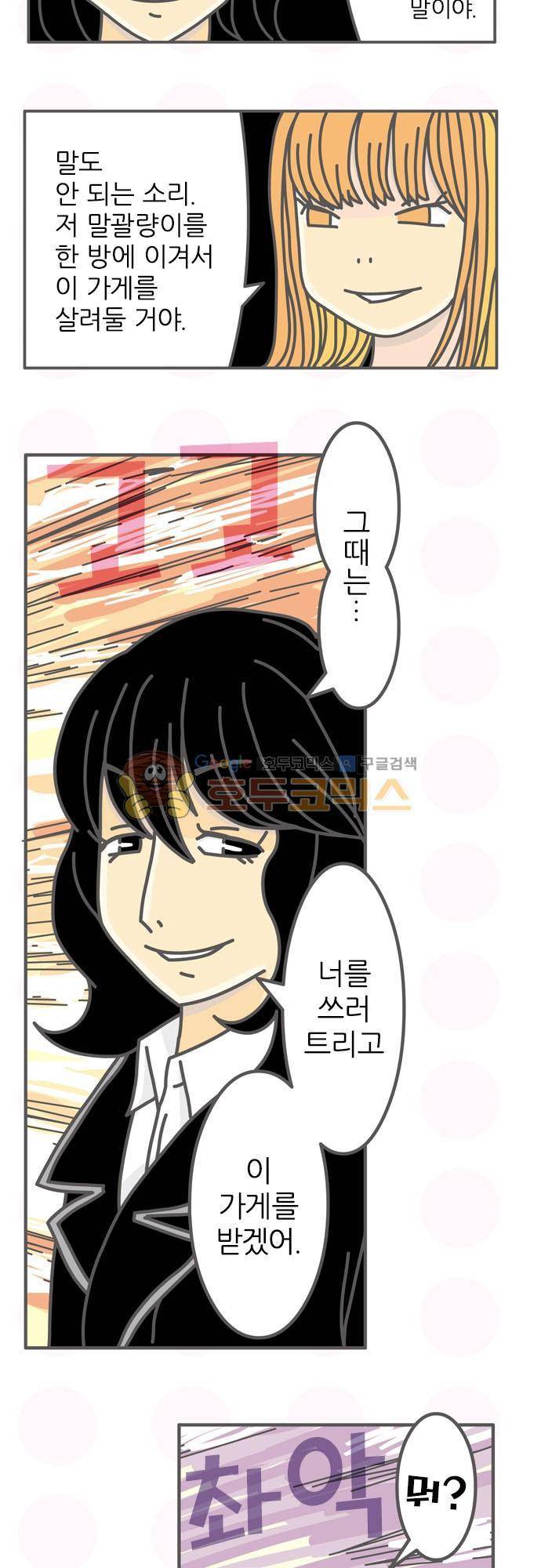 위기일발! 95화 - 초살 선언 3