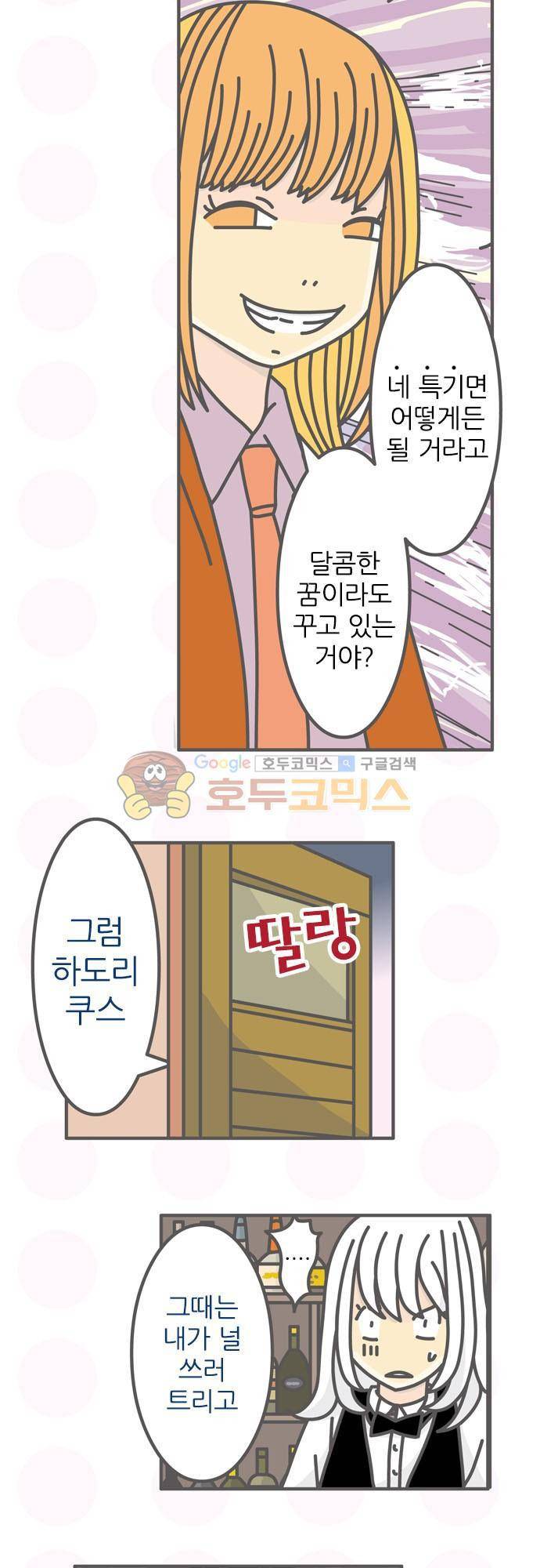 위기일발! 95화 - 초살 선언 4