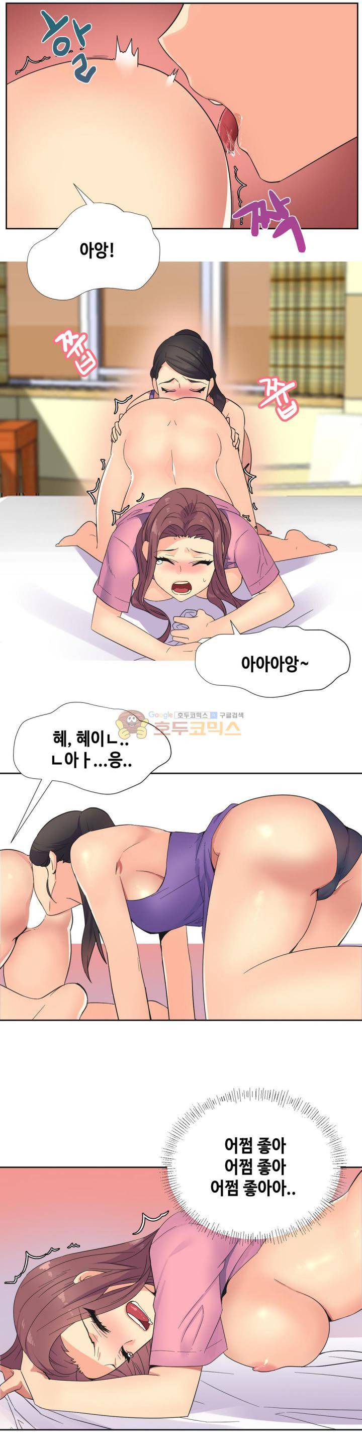 거절 못하는 여자 22화 3
