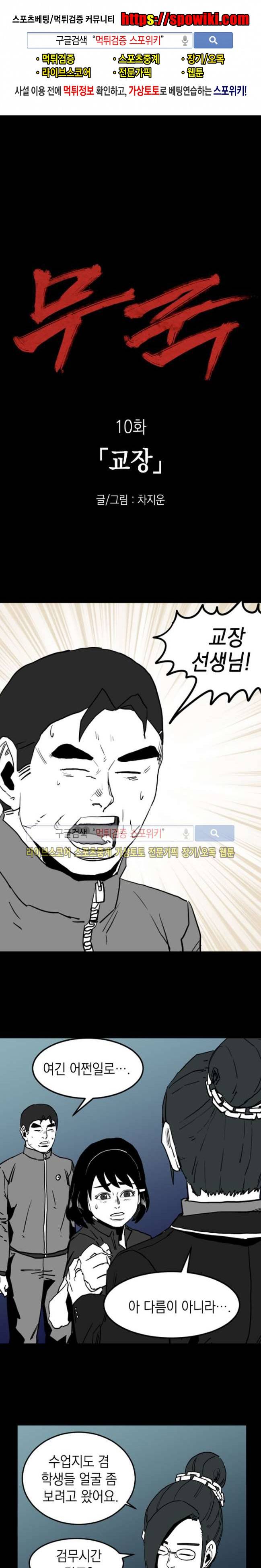 무국 10화 1