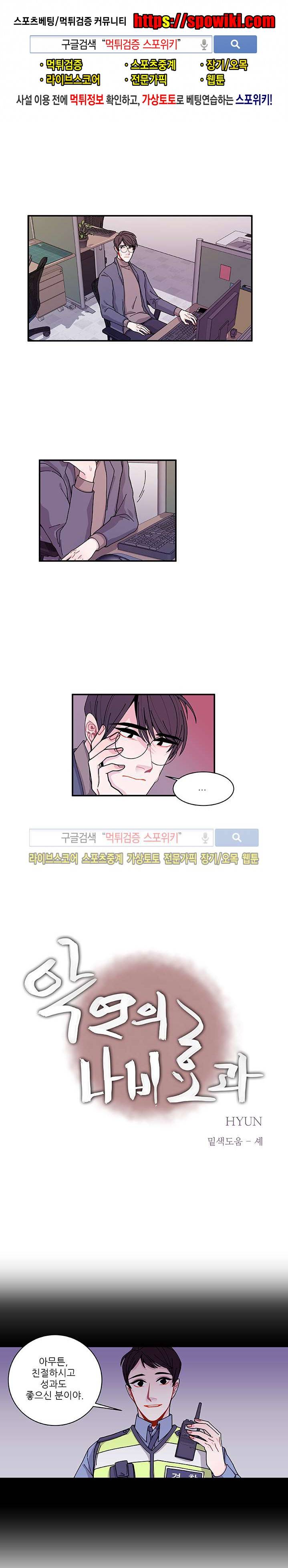악연의 나비효과 26화 1