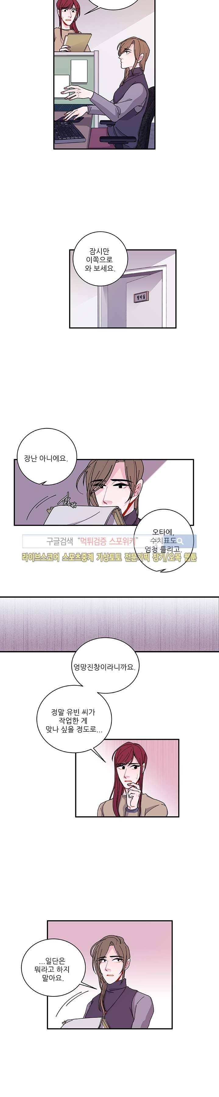 악연의 나비효과 26화 3