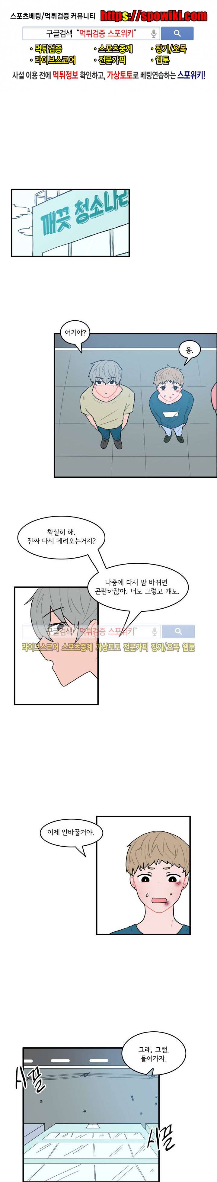 내 로봇 고양이가 너무해 16화 1