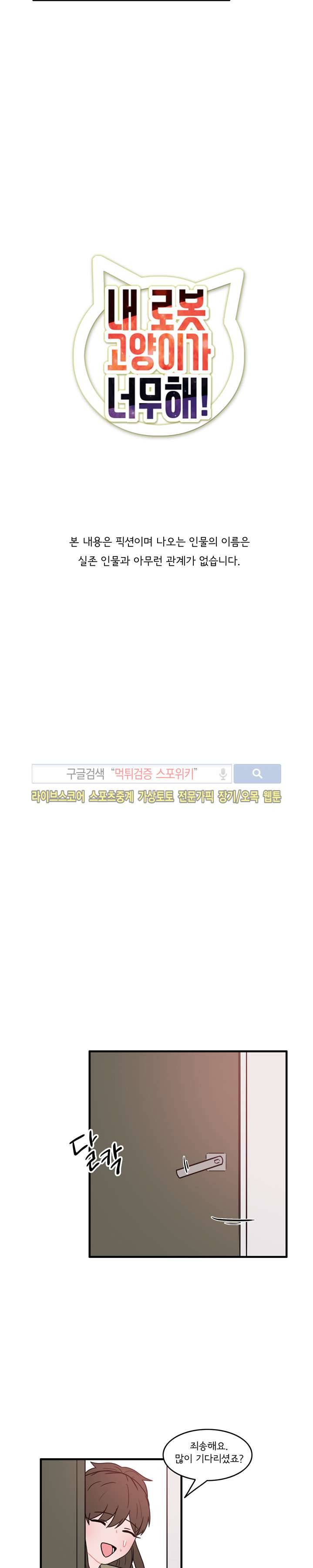 내 로봇 고양이가 너무해 16화 2