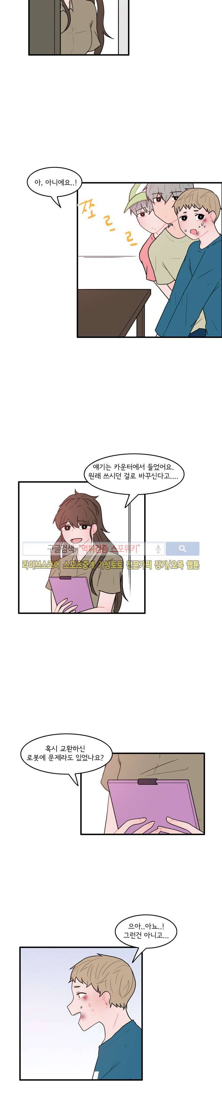 내 로봇 고양이가 너무해 16화 3