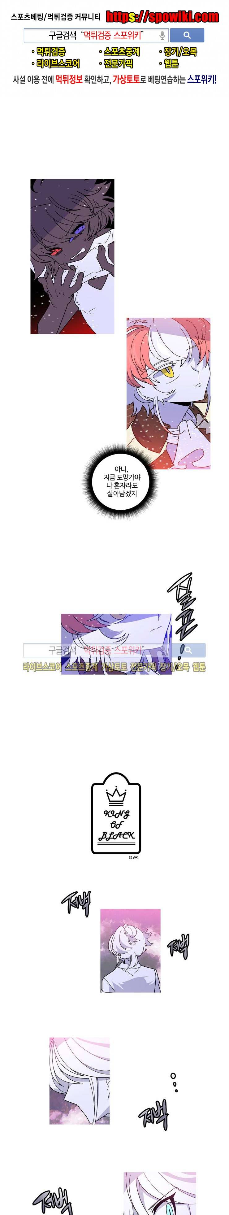킹 오브 블랙 75화 1