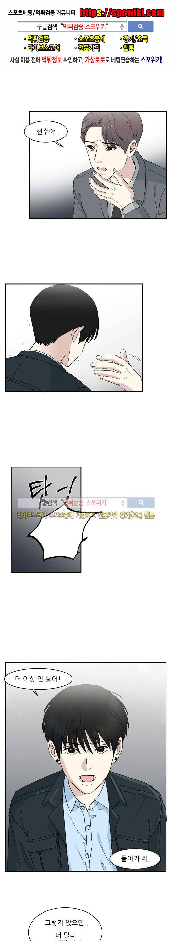 남자 셋이 모이면 접시가 깨진다 9화 1