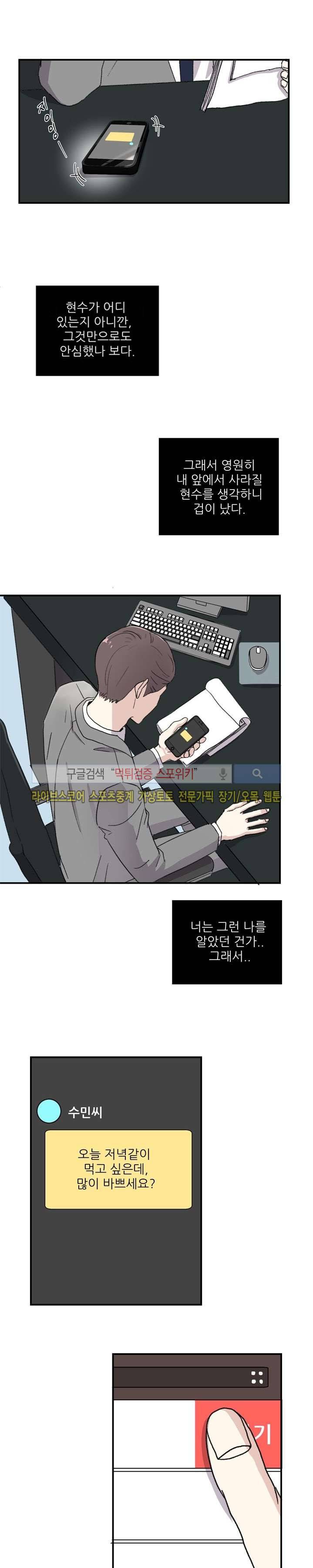 남자 셋이 모이면 접시가 깨진다 9화 3