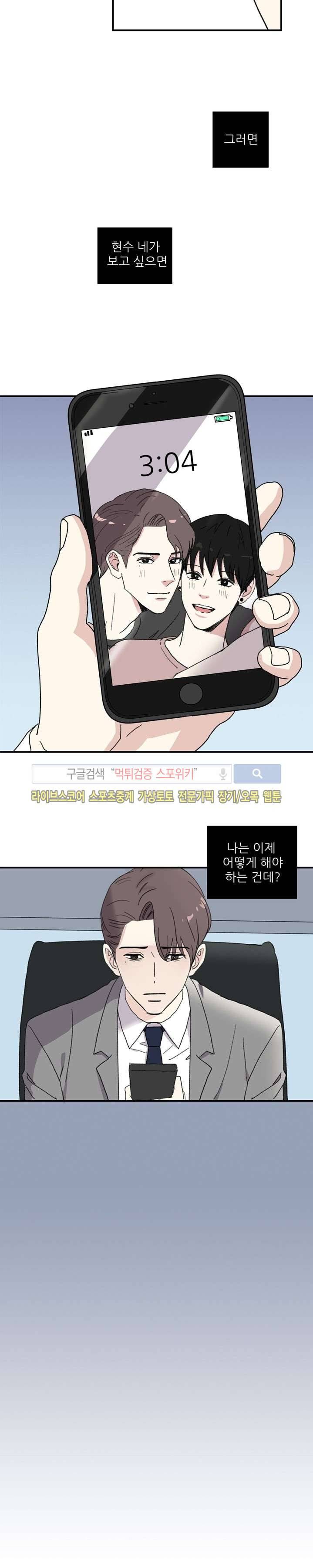 남자 셋이 모이면 접시가 깨진다 9화 4