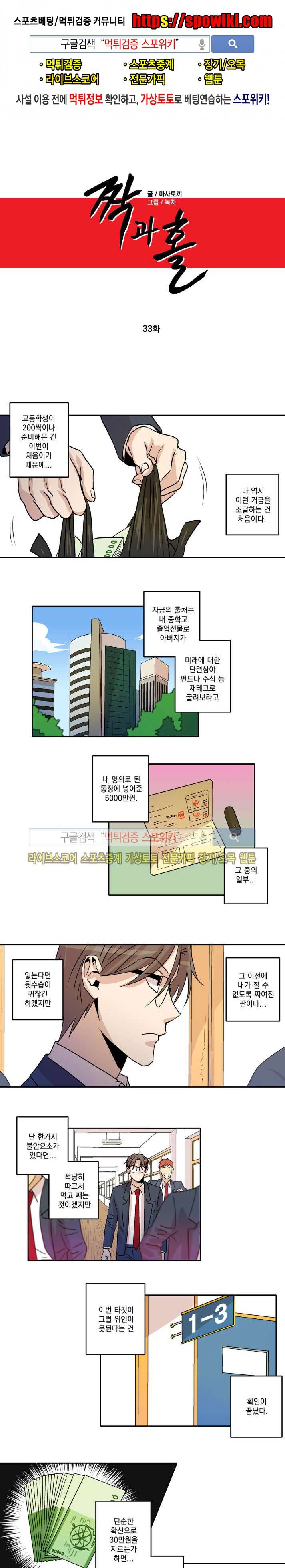 짝과 홀 33화 1