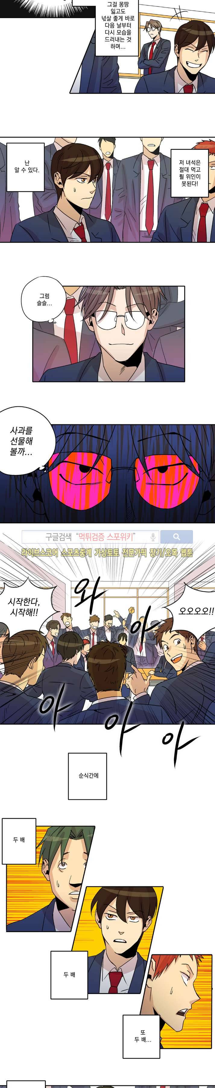 짝과 홀 33화 2