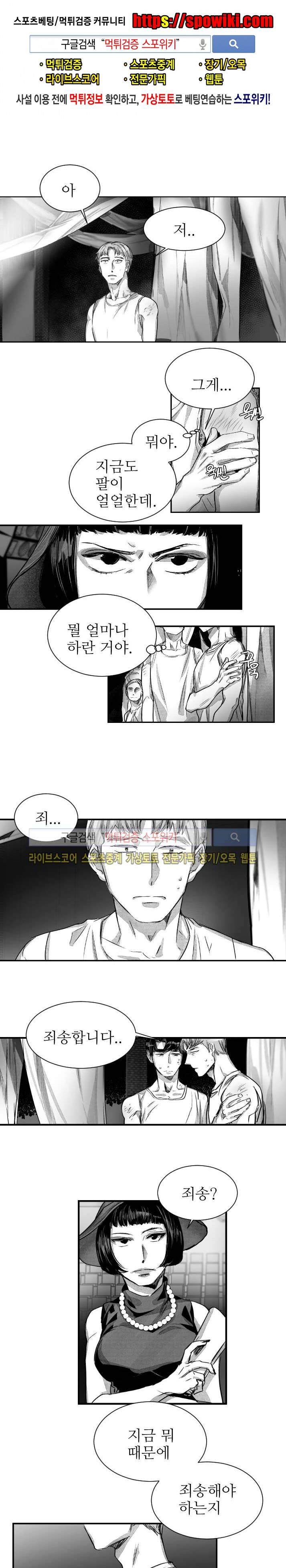 살인자들의 인터뷰 23화 1