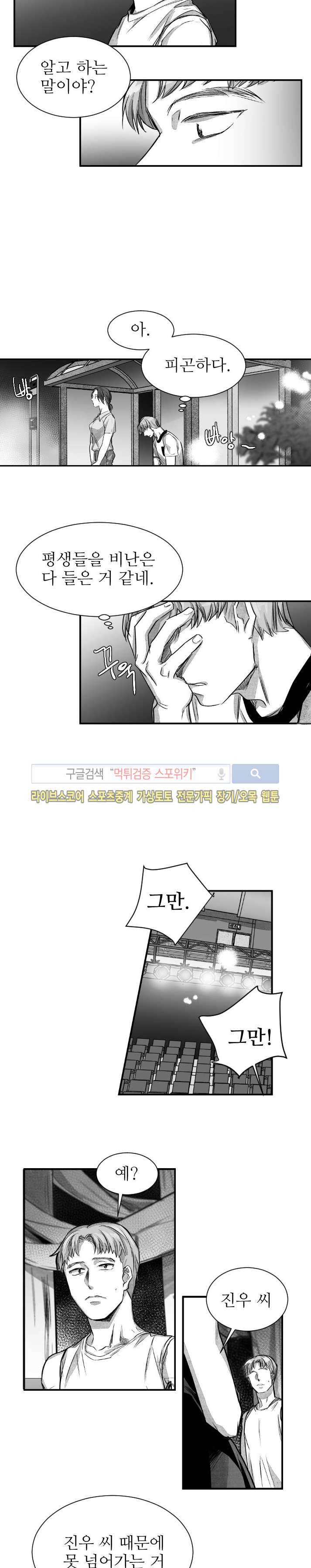 살인자들의 인터뷰 23화 2