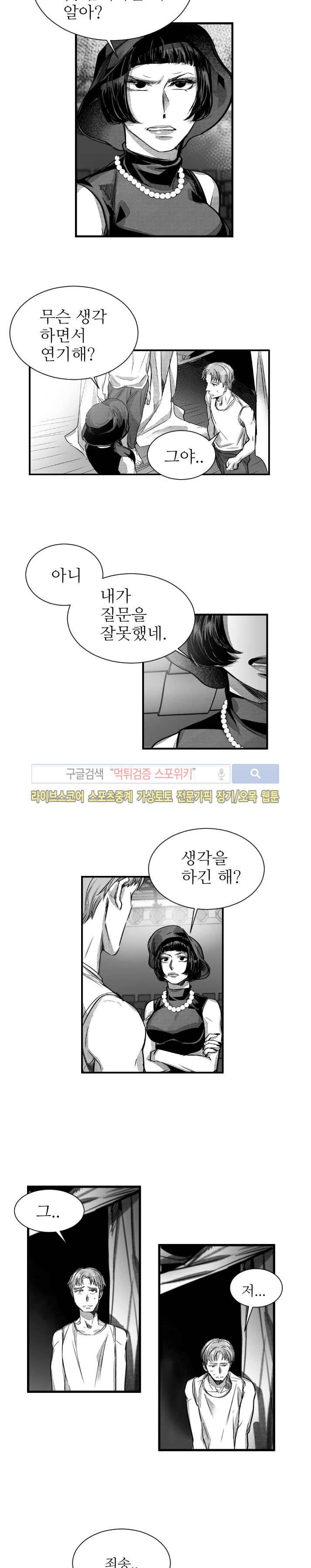 살인자들의 인터뷰 23화 3