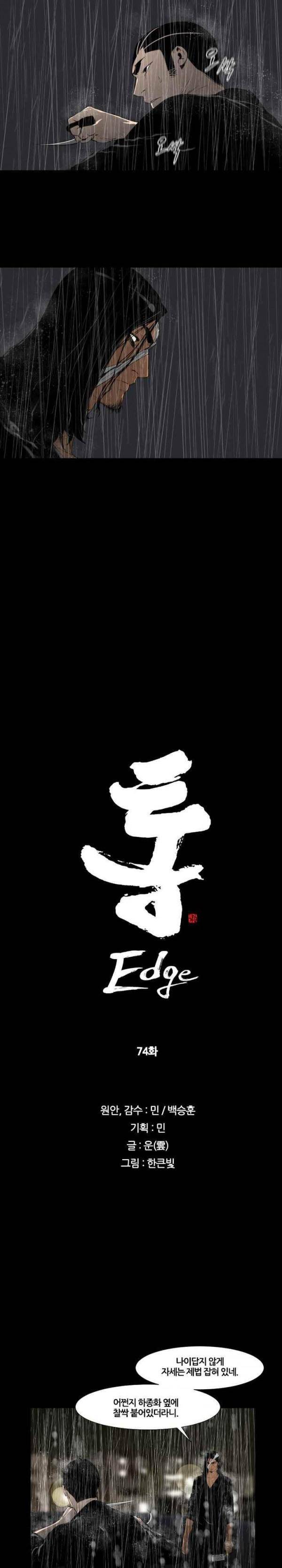 통 엣지 74화 2