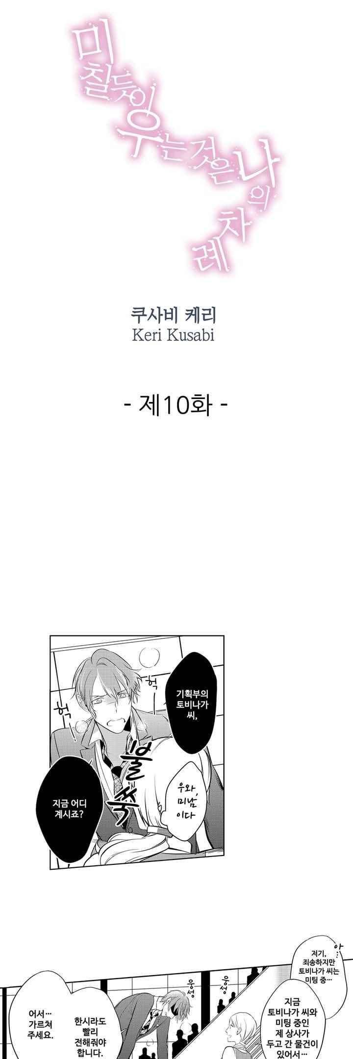 미칠듯이 우는 것은 나의 차례 10화 1