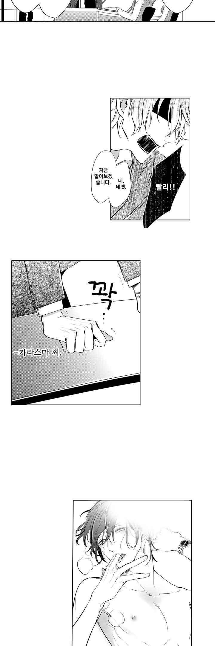 미칠듯이 우는 것은 나의 차례 10화 2