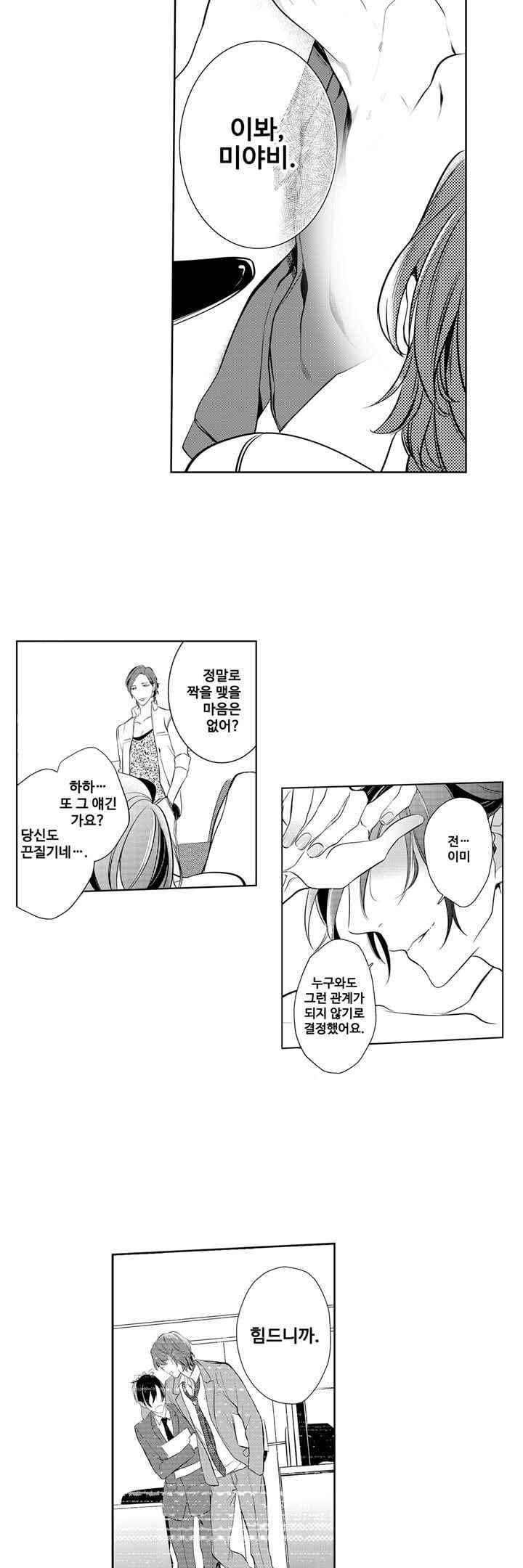 미칠듯이 우는 것은 나의 차례 10화 3