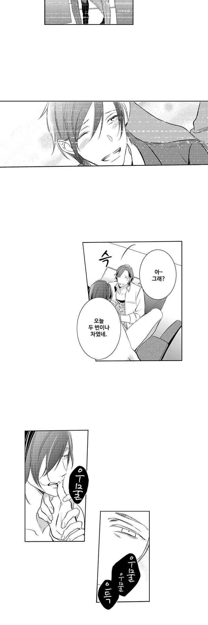 미칠듯이 우는 것은 나의 차례 10화 4