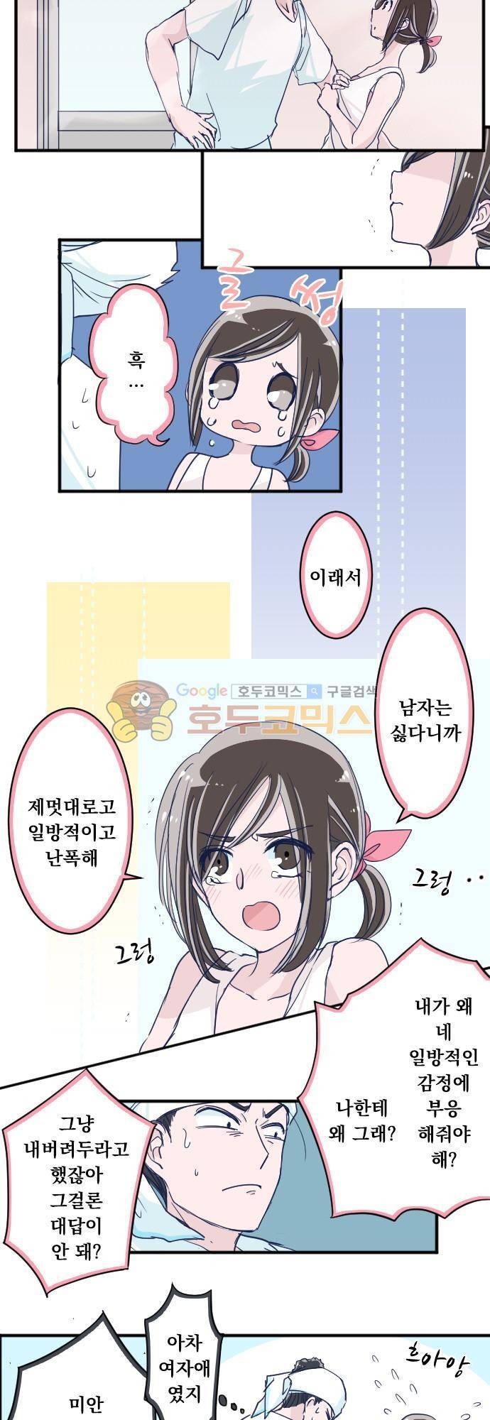 나의 멘탈은 한계입니다 79화 - 마음을 두고 2