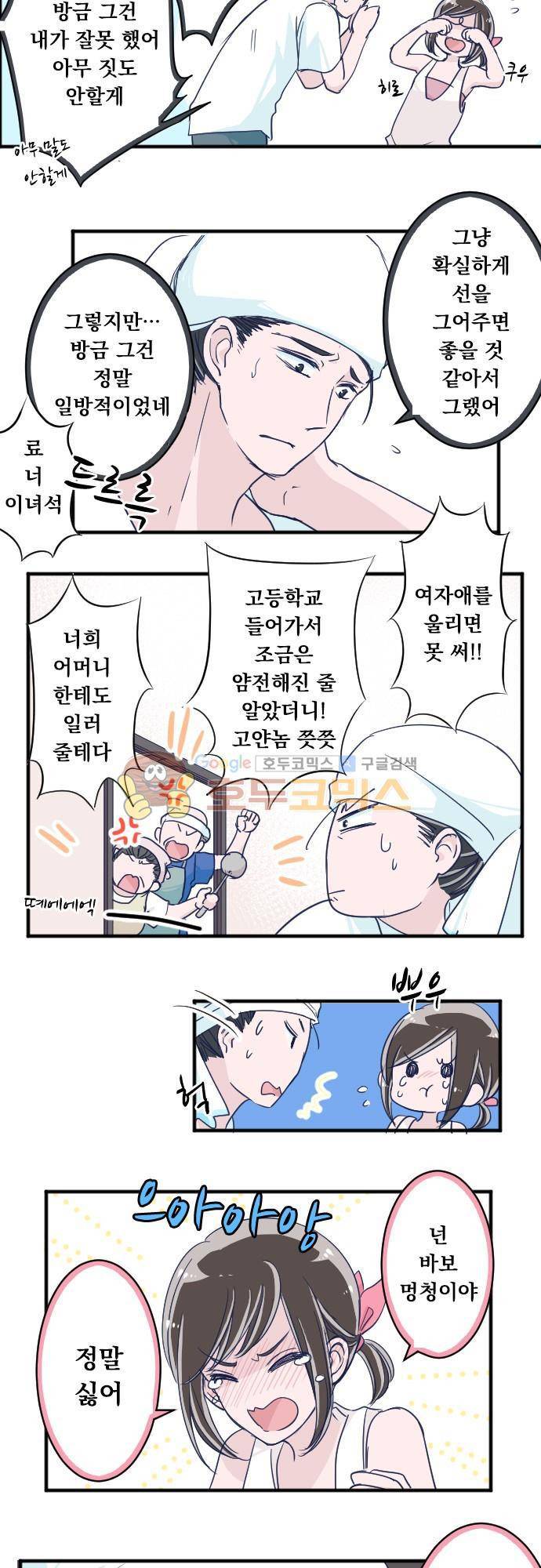 나의 멘탈은 한계입니다 79화 - 마음을 두고 3