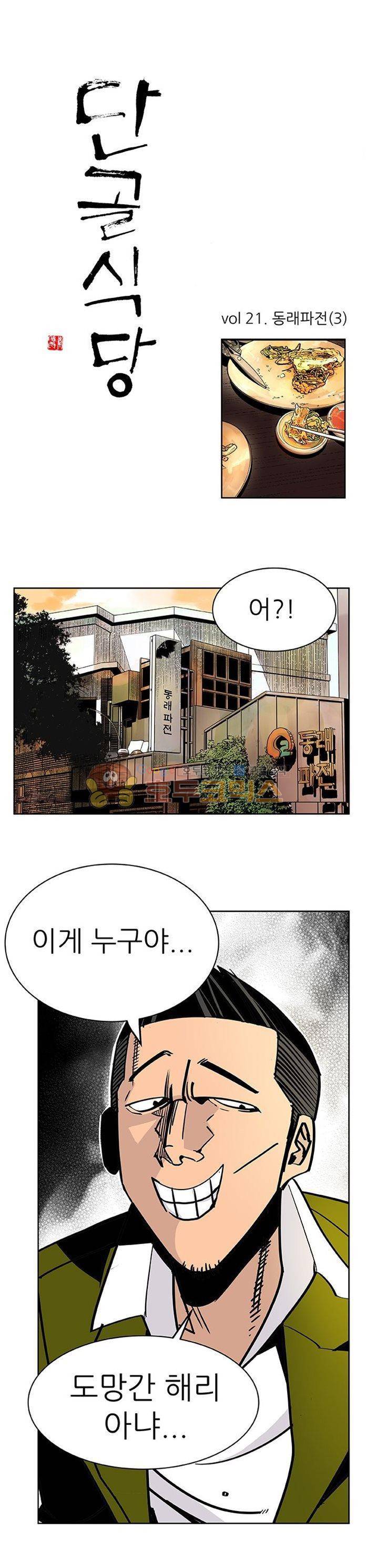 단골식당 21화 1