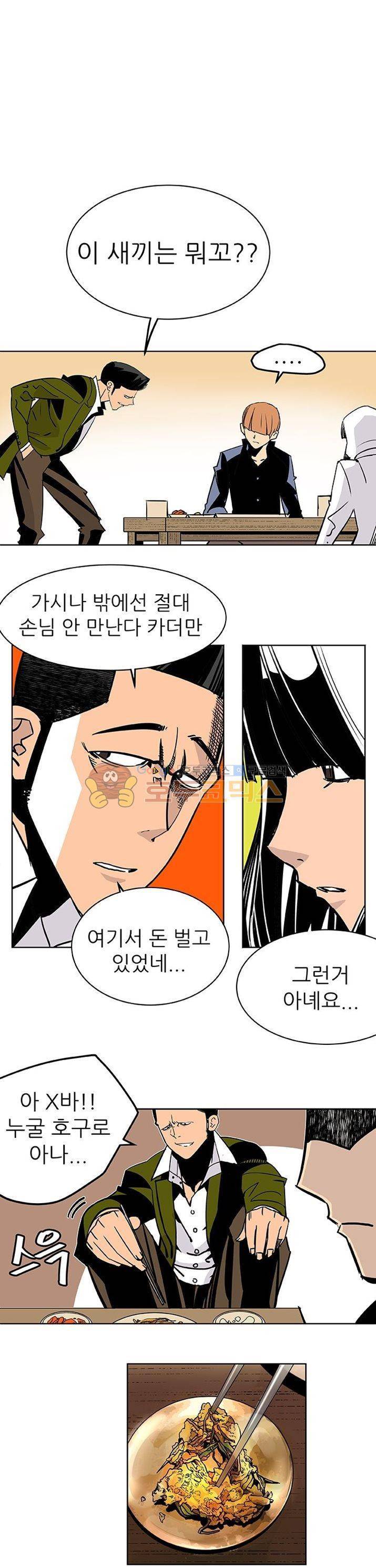 단골식당 21화 3