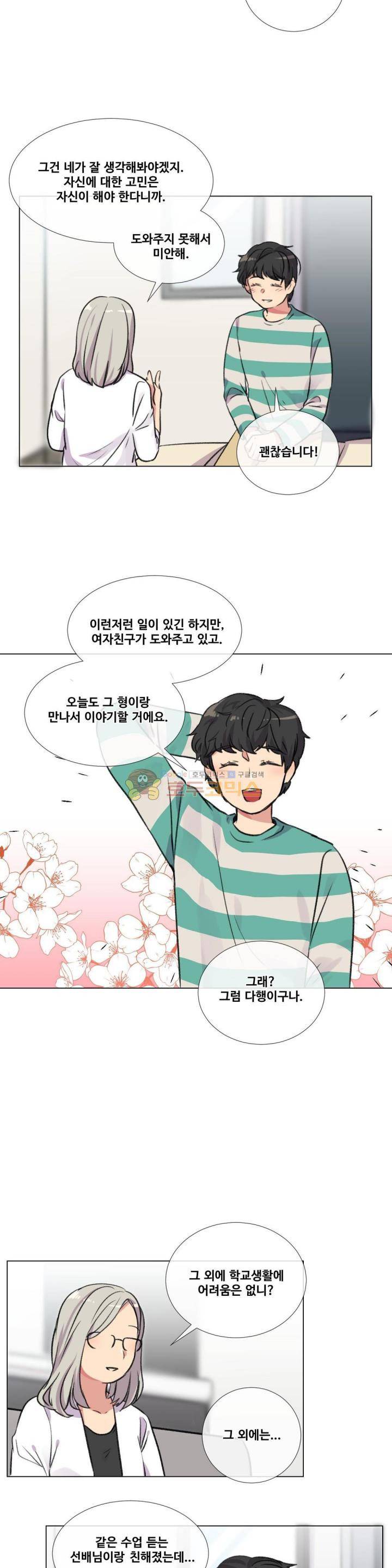 작은 고추가 밉다 40화 2