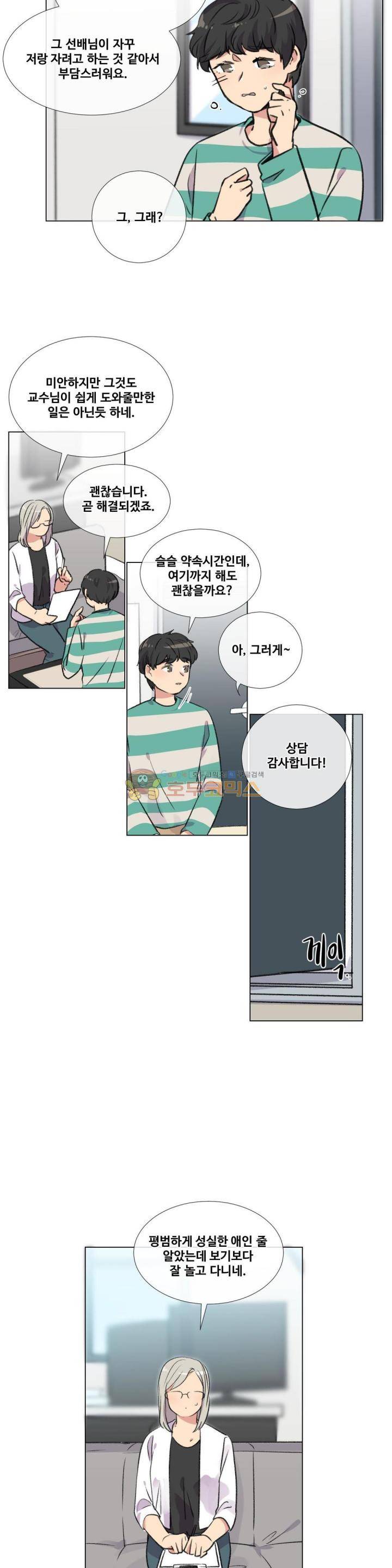 작은 고추가 밉다 40화 3