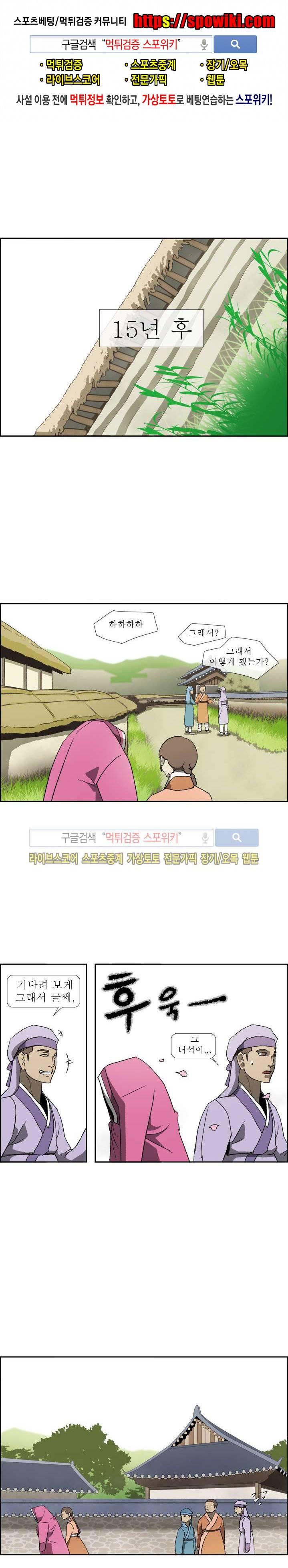 산신 - 여우여루 26화 1