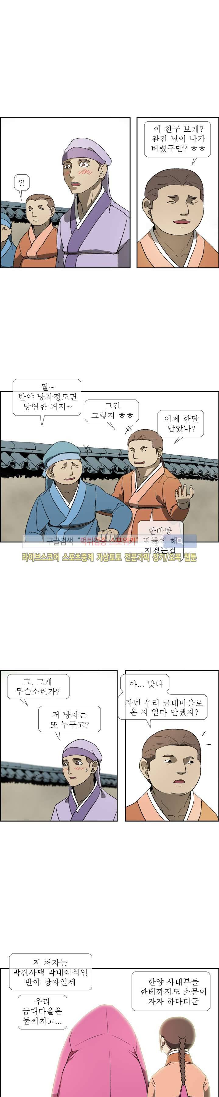 산신 - 여우여루 26화 2