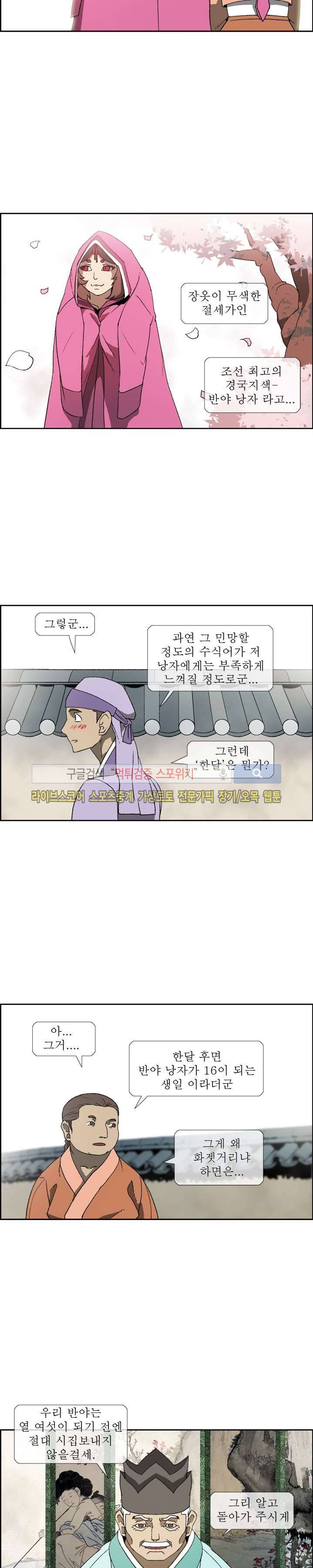 산신 - 여우여루 26화 3
