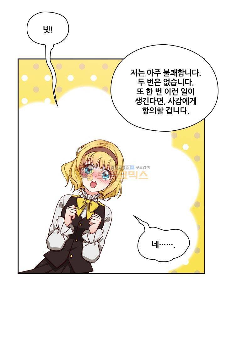 아도니스 51화 6