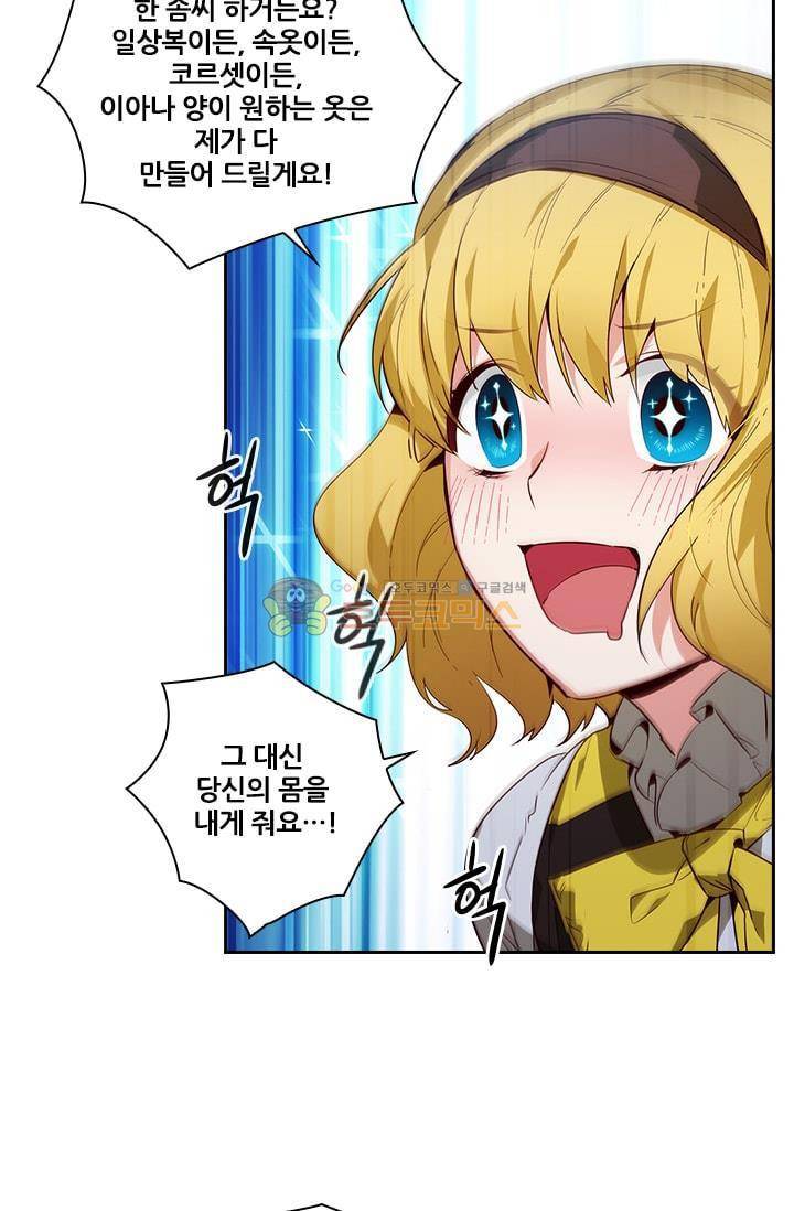 아도니스 51화 17