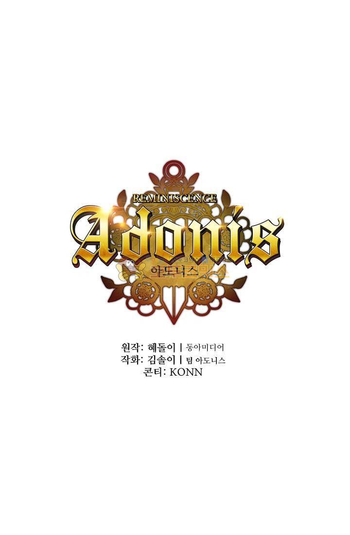 아도니스 52화 1
