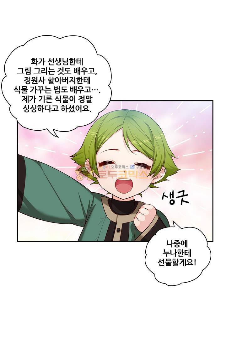 아도니스 52화 3